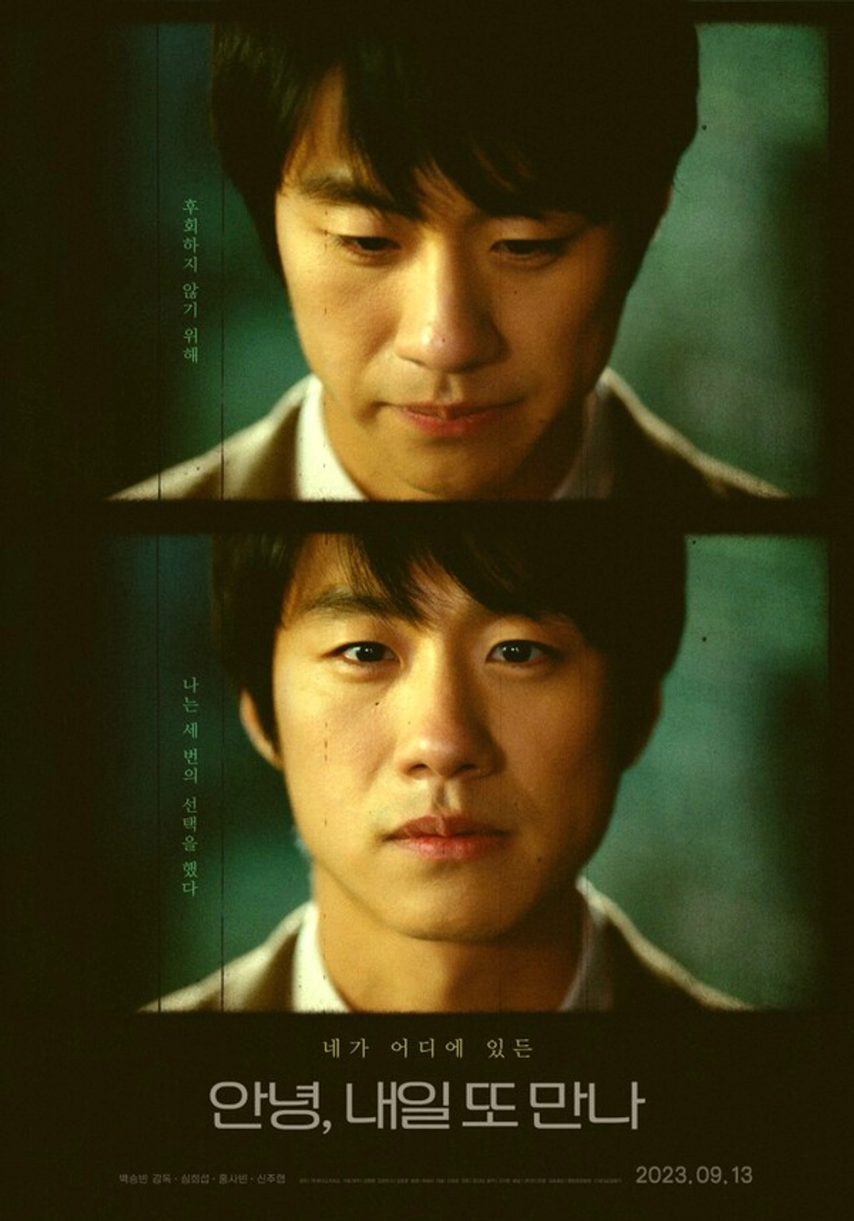 평행우주 포스터