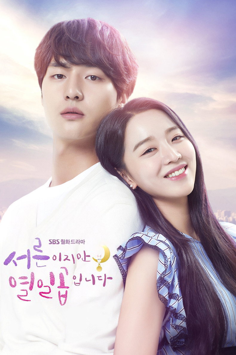 서른이지만 열일곱입니다 포스터