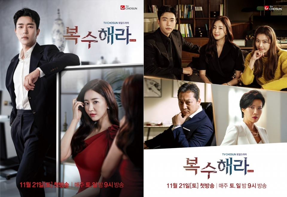 복수해! 라 포스터