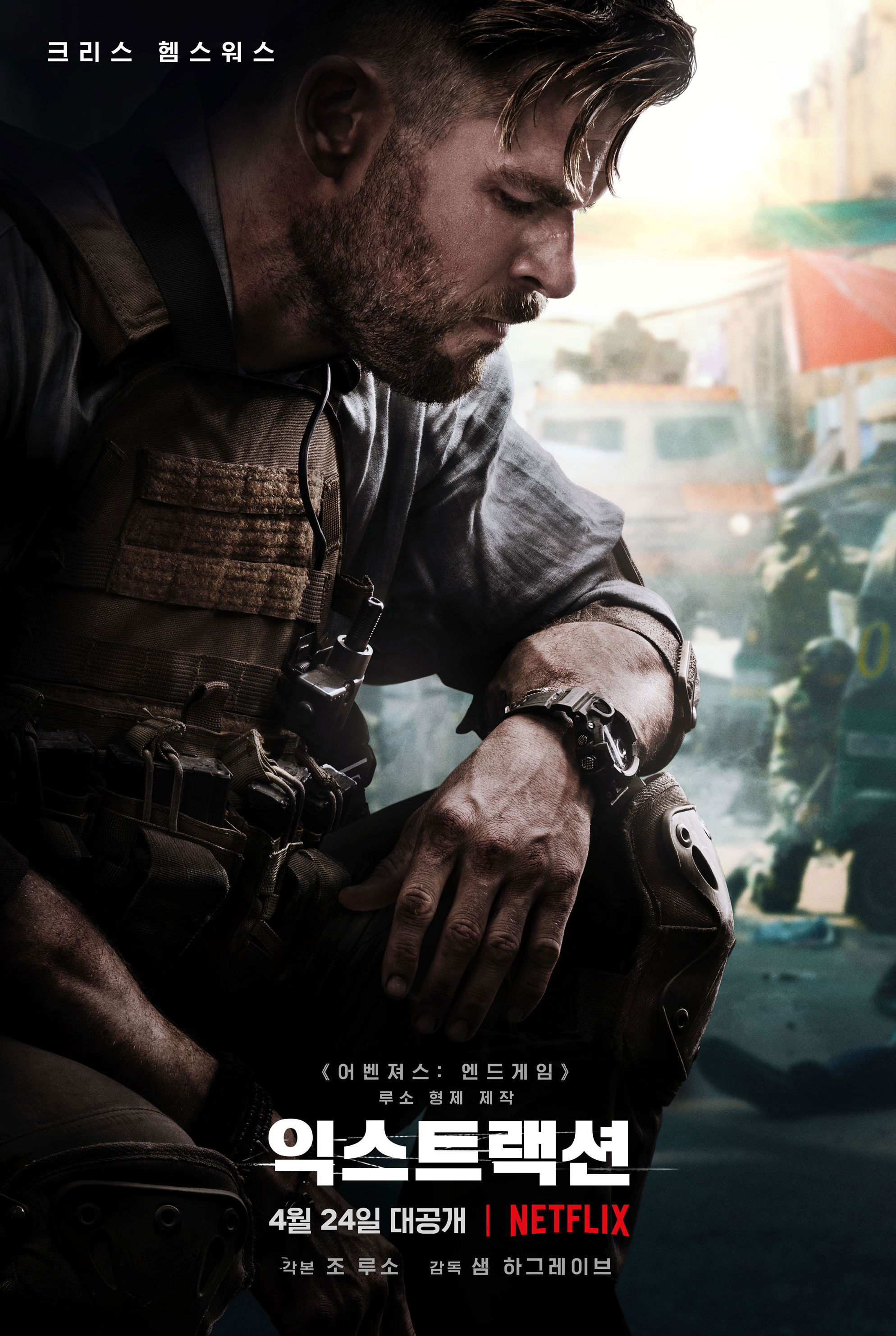 익스트랙션 포스터