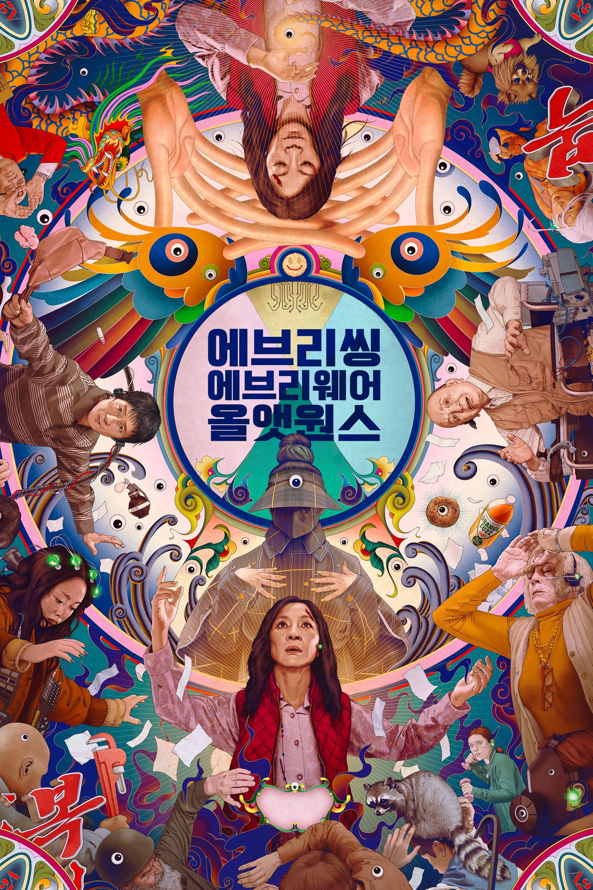 에브리씽 에브리웨어 포스터