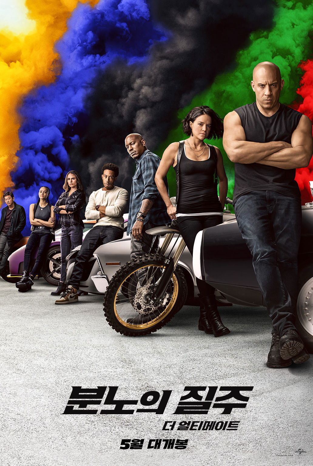분노의 질주 9 포스터