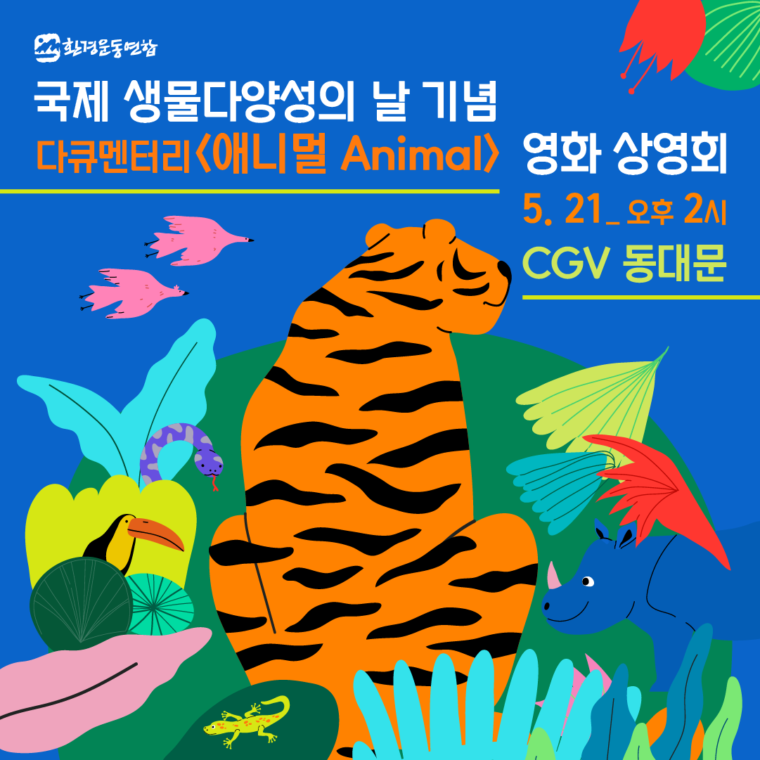 생물에너지 포스터