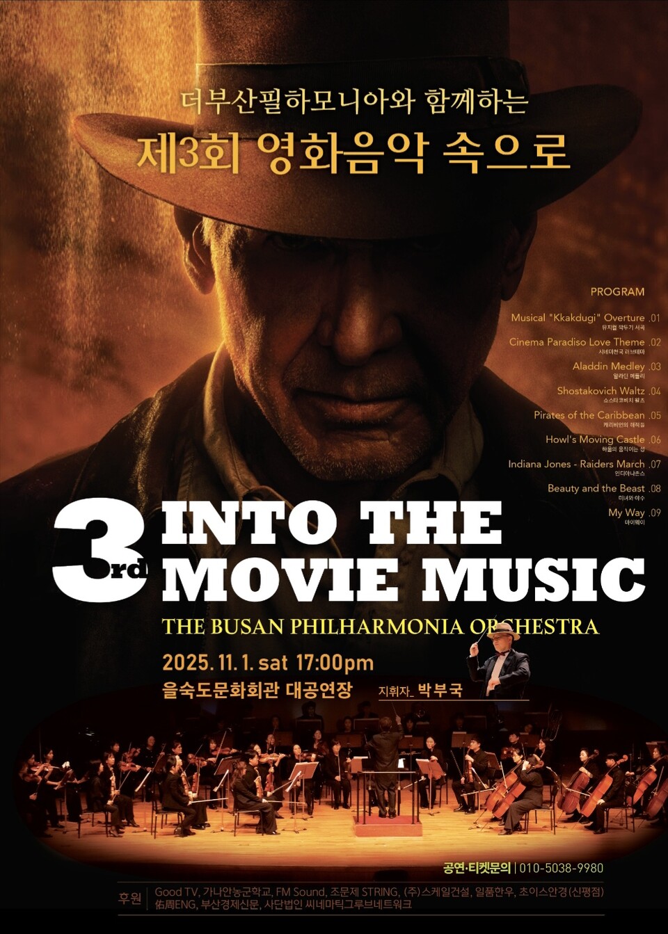 음악가의 선율 포스터