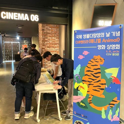 생물 다양성 포스터